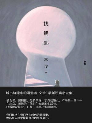 cover image of 找钥匙